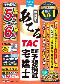 わかって合格（うか）る宅建士過去問１２年ＰＬＵＳ ２０２４年度版|ＴＡＣ宅建士講座|ＴＡＣ出版事業部|9784300108697|文苑堂オンライン