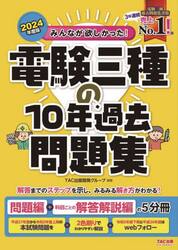 電気電子材料－基礎から試験法まで－|大木 義路 他著|電気学会