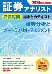 証券アナリスト２次対策総まとめテキスト証券分析とポートフォリオ