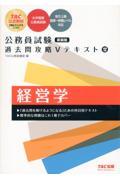 公務員試験過去問攻略Vテキスト 19|TAC公務員講座|TAC出版