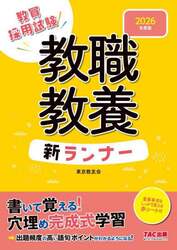 【中古】 速答型ポケットランナー教職教養 ’９３年度版 / 東京教友会 Amazon.co.jp: 即答型 ポケットランナー教職教養 (教員採用試験