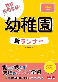 【中古】 一般教養ランナー ２０１３年度版/一ツ橋書店/東京教友会 教職教養ランナー 2009年度版 (2009) (教員採用試験シリーズ