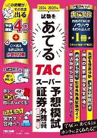 TAC証券外務員二種・一種講座（DVD) 【22−23年版】＋25-26年