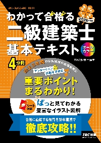 【新品】TAC一級建築士 2024年度テキストセット 一級建築士 本試験TAC完全解説 学科＋設計製図 2024年度版 [令和