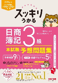 検定簿記講義2級商業簿記 日本商工会議所主催簿記検定試験 2025