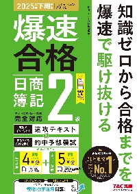 大値下げ‼️TAC 商業簿記 3級講座　DVD + テキスト+問題集 2025年度版 スッキリわかる・うかる 日商簿記3級 [テキスト＋