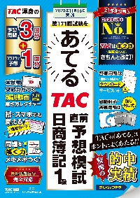 Tac簿記二級テキスト　セット(新品未使用) 日商簿記2級 よくわかる簿記シリーズ 基本学習セット | 資格本の