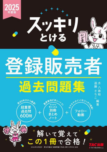 MR認定試験完全攻略問題集 2024MR総論|医学アカデミー