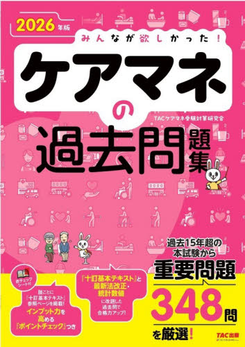 2023ケアマネ教材　ノート 2026年版 みんなが欲しかった！ ケアマネの教科書【出題カバー率90