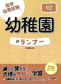 教員採用試験一般教養新ランナー 2026年度版|東京教友会|TAC
