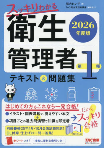 一級建築士本試験TAC完全解説学科＋設計製図 2024年度版|TAC