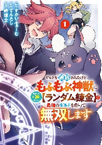 異世界でテイムした最強の使い魔は、幼馴染の美少女でした 5|すかい