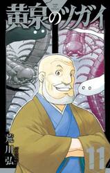 金魚屋さんのかりそめ夫婦 3|天倉ふゆ|角川書店|9784041161487|文苑堂