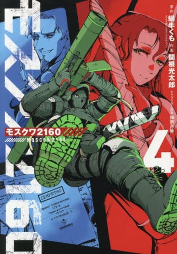 ゴブリンスレイヤー外伝：イヤーワン 4|蝸牛くも|SBクリエイティブ