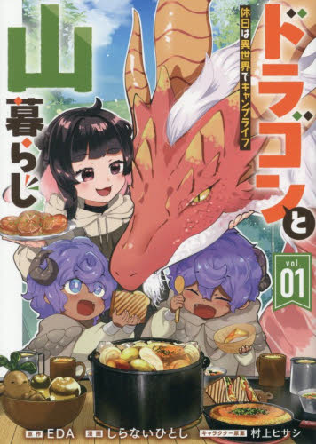 異世界料理道 Cooking with wild game