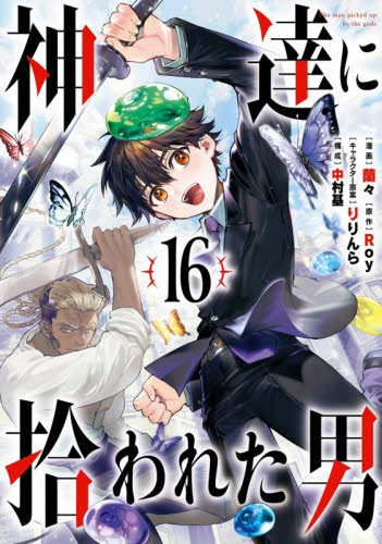 少女戎機（マリアチルドレン） 02|Dormicum 著|角川書店