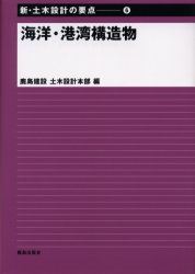 設計の基本知識 構造物編−土木設計の要点|鹿島建設土木設計本部|鹿島