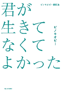 PINOCCHIO ピノキオピーVISUAL COLLECTION