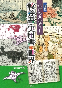 自然の材料と昔の道具 2|深光 富士男 著|さ・え・ら書房