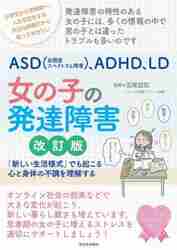 発達障害の本　おまとめ 発達障害啓発週間に合わせ、翔泳社の発達障害関連12タイトルの