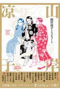 完全版 日出処の天子 6|山岸凉子|角川書店|9784040682693|文苑堂