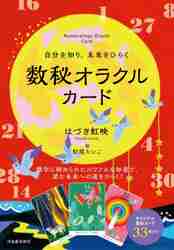 こころが変わればからだが変わる魔法のダイエット|はづき 虹映 著