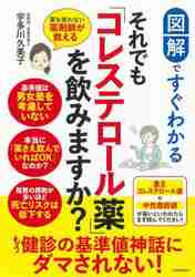 図解ですぐわかる血圧を下げるのに降圧剤はいらない 薬を使わ