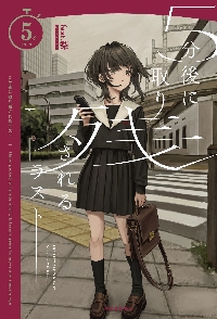 5分後に取り残されるラスト|梨|河出書房新社|9784309612560