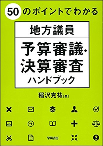 楽天ブックス: 一番やさしい地方交付税の本 - 稲沢克祐