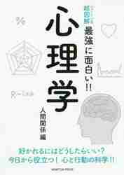 心理学系教科書 61aGpDtYnXL.jpg