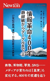 ニュートン コレクション 雑誌 嘘