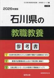 ２４ 全国まるごと過去問題集 養護教諭|協同教育研究会|協同出版|9784319509577|文苑堂オンライン