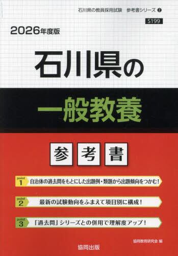 ２４ 全国まるごと過去問題集 養護教諭|協同教育研究会|協同出版|9784319509577|文苑堂オンライン