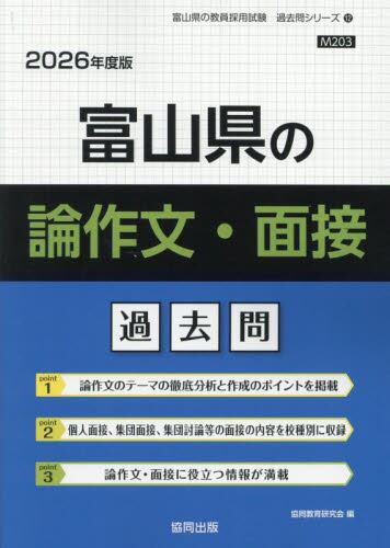 25 三重県の養護教諭参考書/協同教育研究会 本 ： オンライン