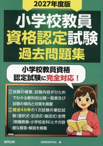 一般教養の予想問題 2026年度版|協同教育研究会|協同出版