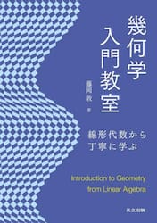 幾何学百科IV 幾何学と物理 (幾何学百科 4) | 大槻 知忠, 満渕
