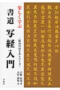 楽しく学ぶ 書道お手本万葉集|古野 辰哉 著|金園社