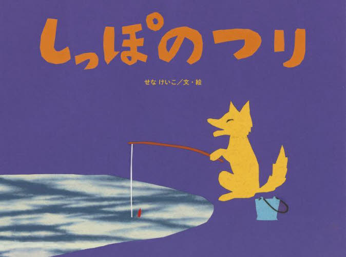 ちいさなたまねぎさん ピクチャーパズル|せなけいこ|金の星社