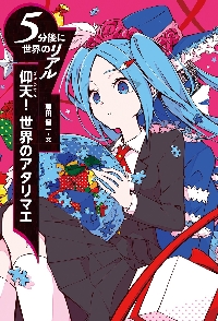 世界が生まれた朝に 仰天！ 世界のアタリマエ|藤田晋一|金の星社|9784323063515|文苑堂