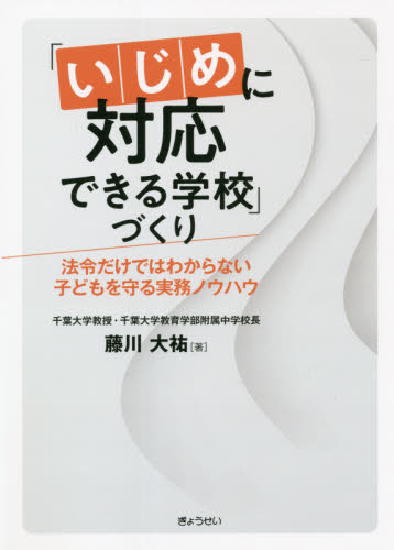 教師が知らない「子どものスマホ・ＳＮＳ」新常識 学校を変える可能性