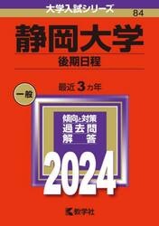 【推薦型入試の秘策】東京大学 後期日程 青本 2026-東京大学 文科 前期 | 駿台文庫