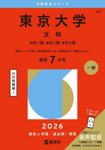 東京大学 文科-前期日程 '95 過去問集（赤本） 95 東京大学 文科-前期日程 最近12ヵ年 (CD無) 東京大学 過去問集