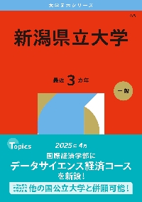 信州大学 入試問題対策 大学入試シリーズ 85 1985年版　赤本 信州大学（後期日程）｜「赤本」の教学社 大学過去問題集