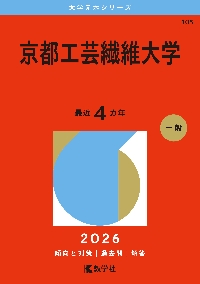 京都大学の赤本(1975年版) 京都大学の赤本(1975年版)
