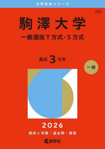 共通テスト過去問研究 赤本 2026 6冊セット 共通テスト過去問研究 生物 (2026年版共通テスト赤本シリーズ