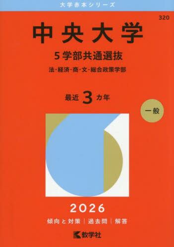 信州大学 入試問題対策 大学入試シリーズ 85 1985年版　赤本 信州大学 入試問題対策 大学入試シリーズ 85 1985年版 赤本 信州