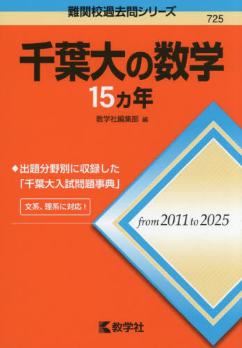 赤本手帳 2026年度受験用 ナチュラル|教学社編集部|教学社