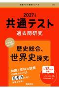 東京大学 文科 文科一類・文科二類・文科三類 2025年版|教学社編集