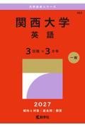 共通テスト過去問研究英語リーディングリスニング 2026年版|教学社