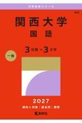 共通テスト過去問研究英語リーディングリスニング 2026年版|教学社